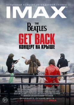 The Beatles: Get Back - Концерт на крыше